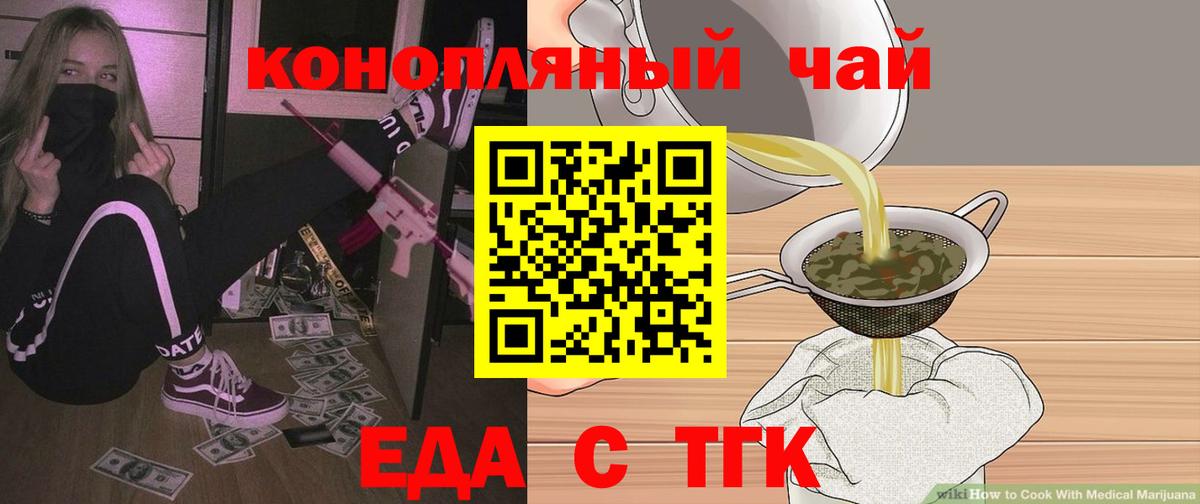 Еда ТГК конопля  Вход с VPN  Ахтубинск 