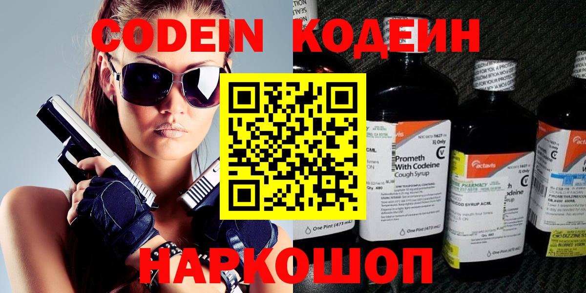 Кодеин напиток Lean (лин) Ахтубинск