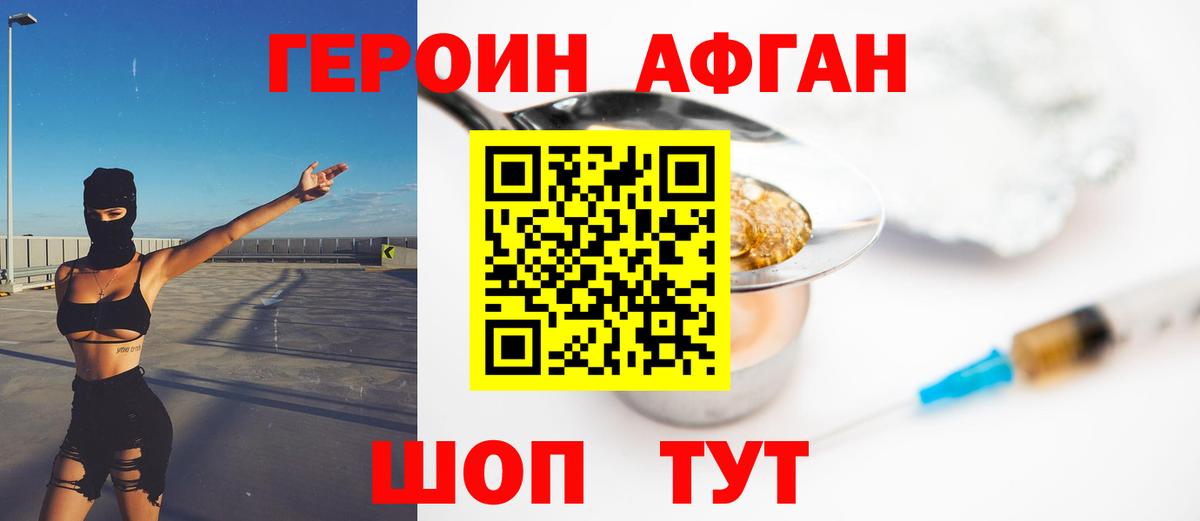 ГЕРОИН хмурый Ахтубинск
