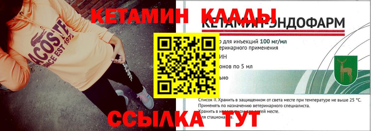 Ахтубинск  Кетамин ketamine  Вход с VPN  КЕТАМИН VHQ 