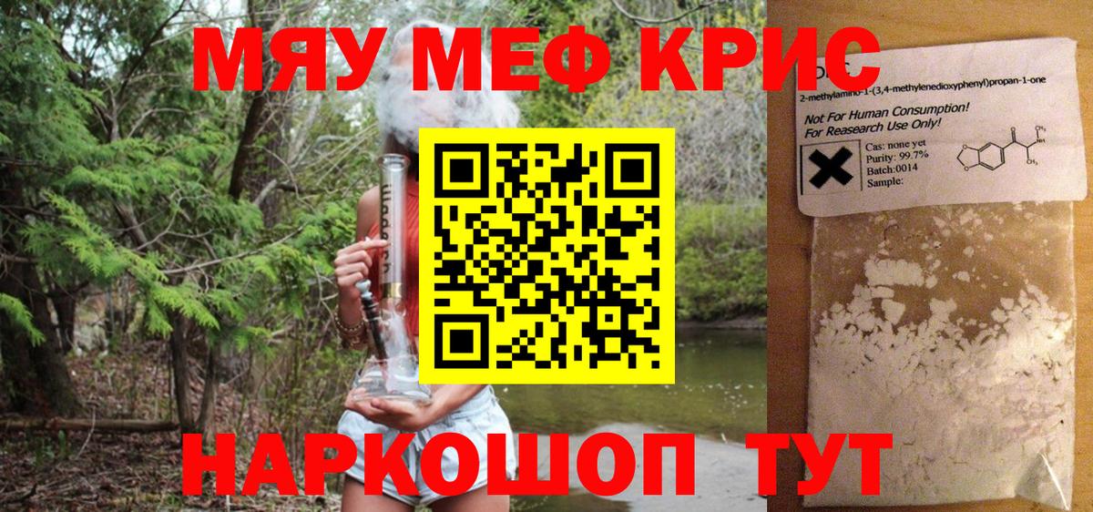 Меф мяу мяу мука Ахтубинск
